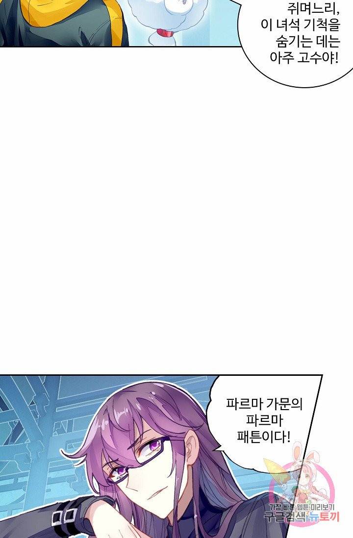 무동건곤: Force Cosmos 124화 60