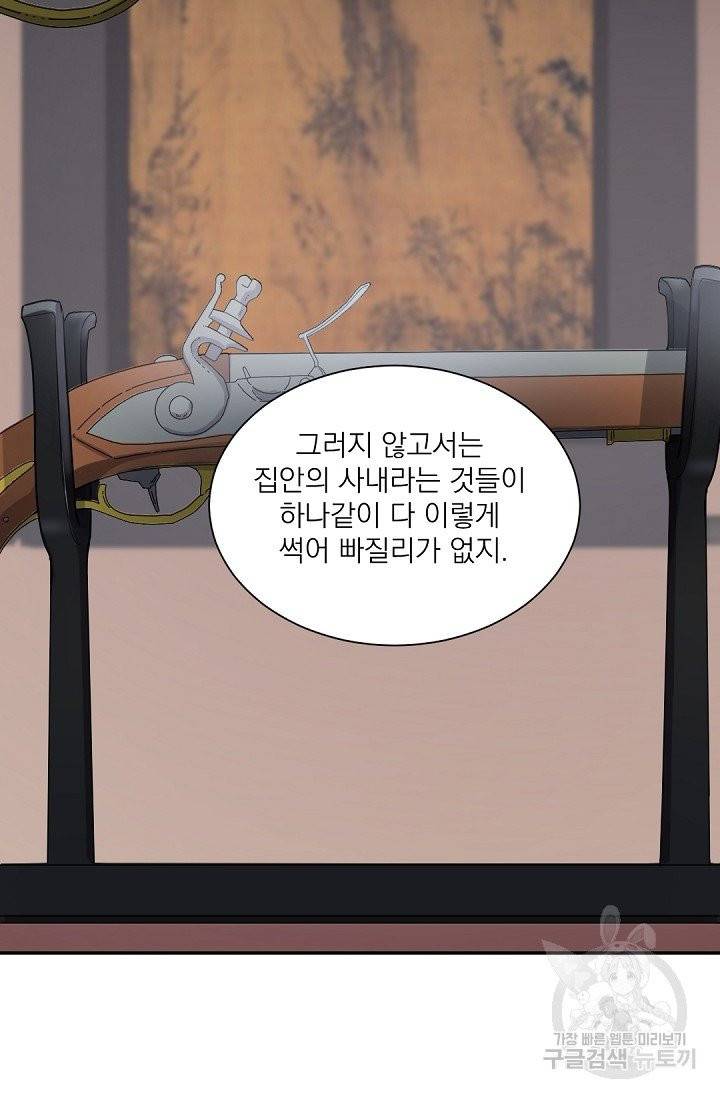 보스 빗치 베이비 31화 2