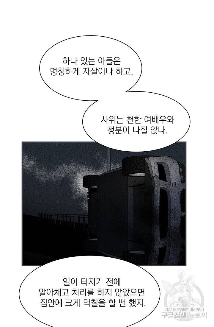 보스 빗치 베이비 31화 3