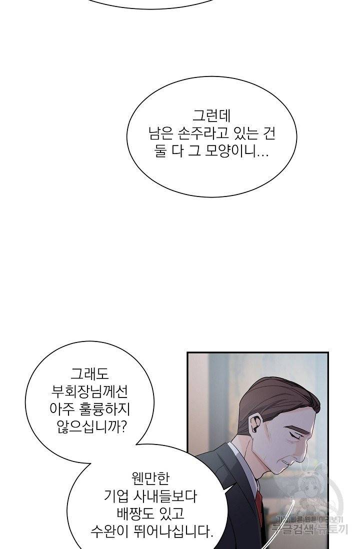 보스 빗치 베이비 31화 4