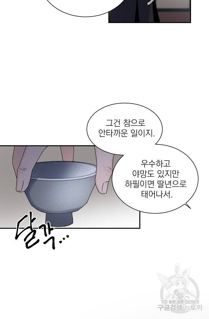 보스 빗치 베이비 31화 5