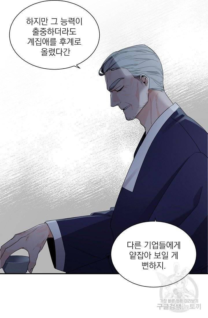 보스 빗치 베이비 31화 6