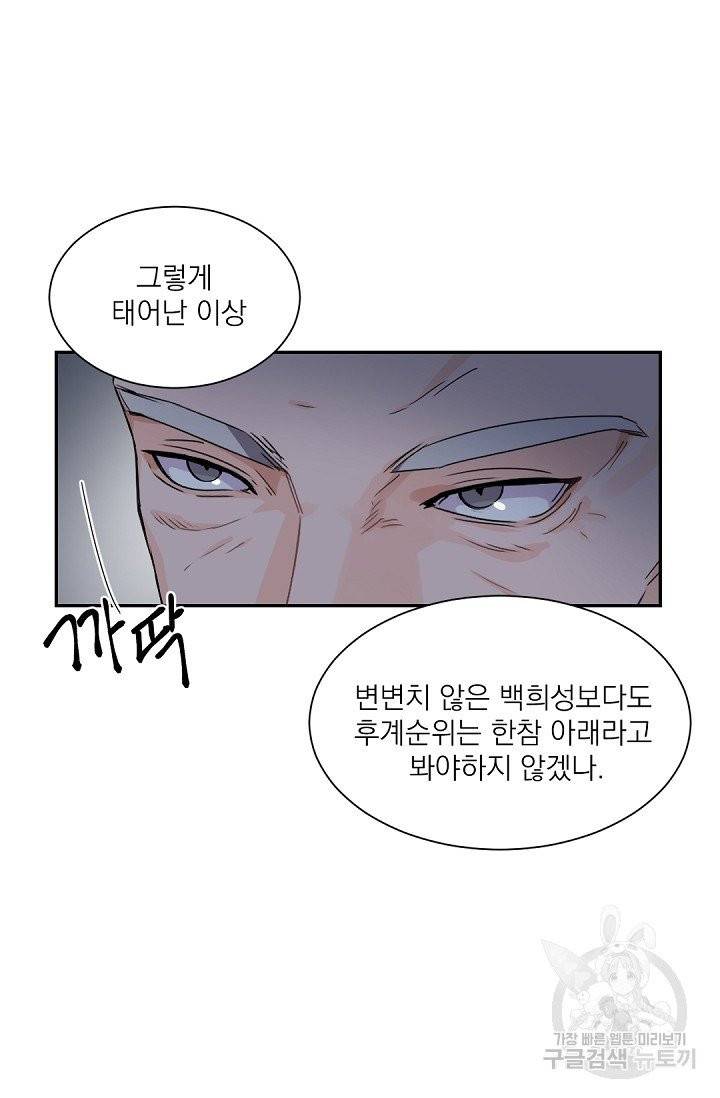 보스 빗치 베이비 31화 7