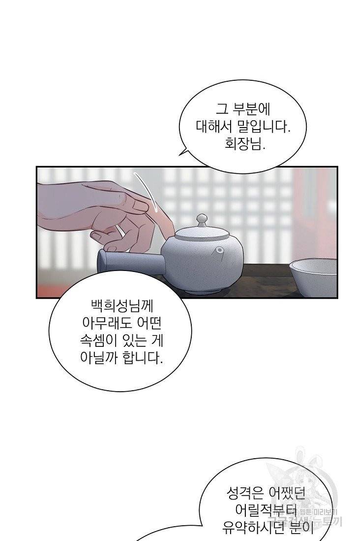 보스 빗치 베이비 31화 8