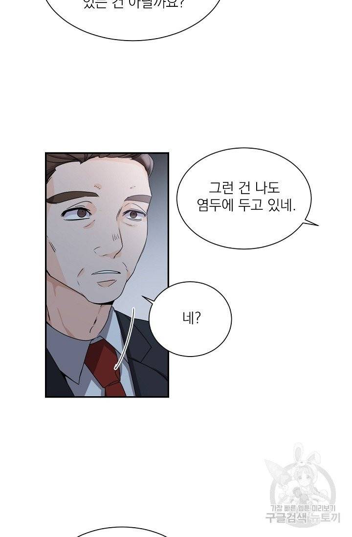보스 빗치 베이비 31화 10