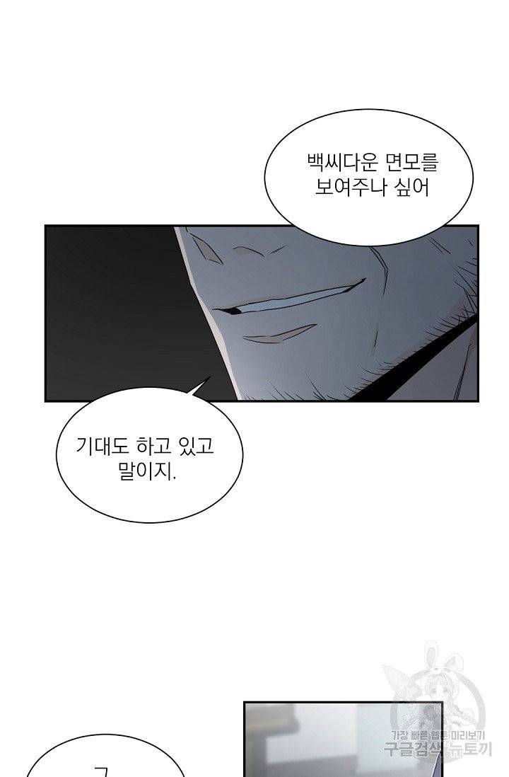 보스 빗치 베이비 31화 13
