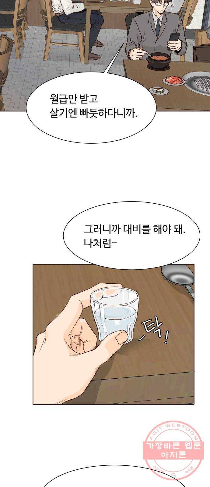 오!너의 리스크 1화 2