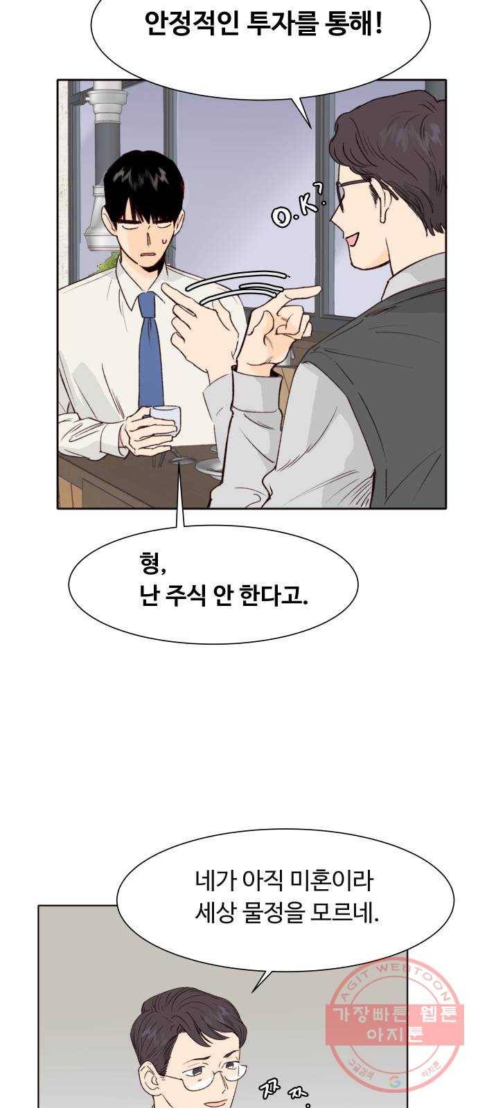오!너의 리스크 1화 3