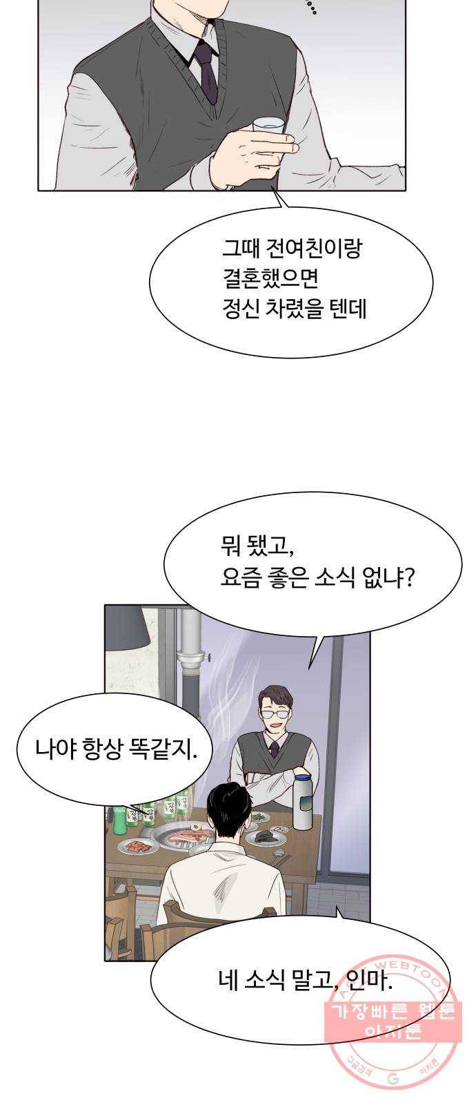 오!너의 리스크 1화 4