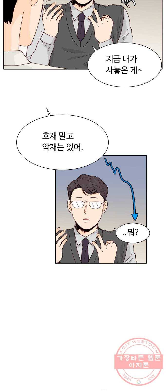 오!너의 리스크 1화 6