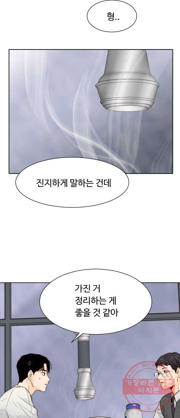 오!너의 리스크 1화 7