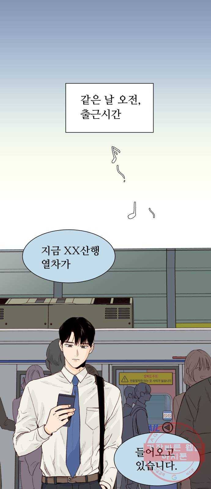 오!너의 리스크 1화 11