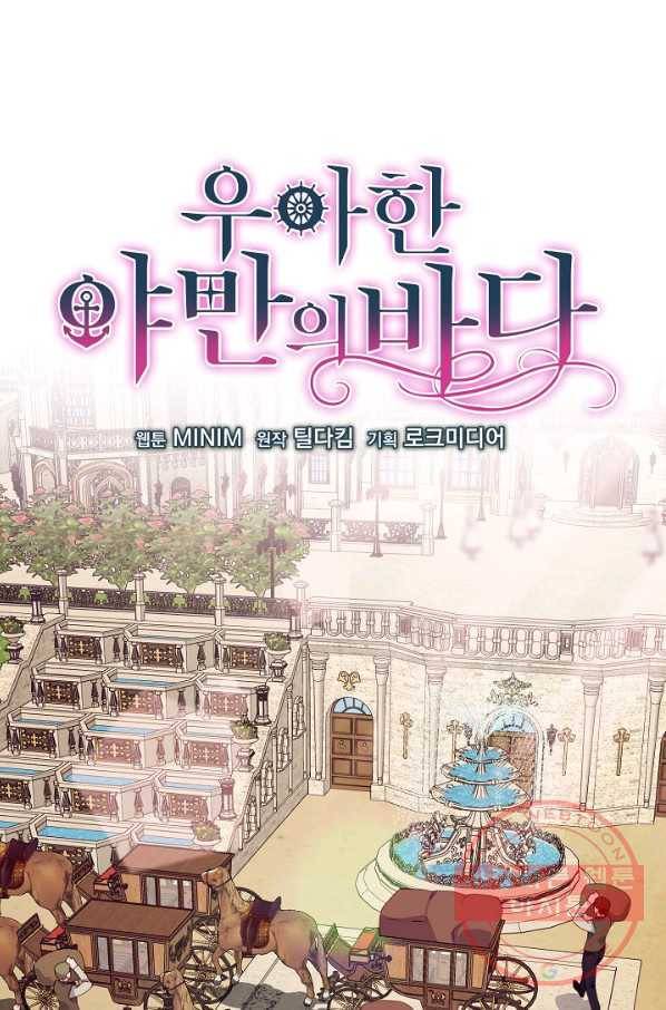 우아한 야만의 바다 13화 9