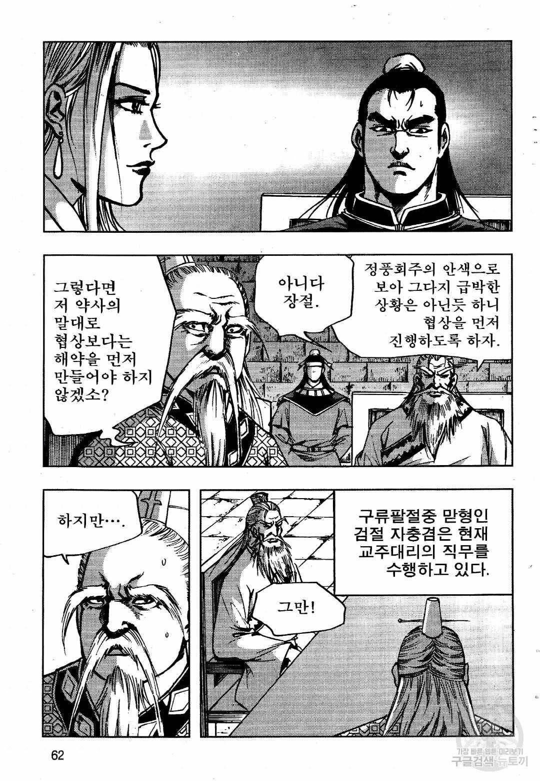 영약사 20화 3