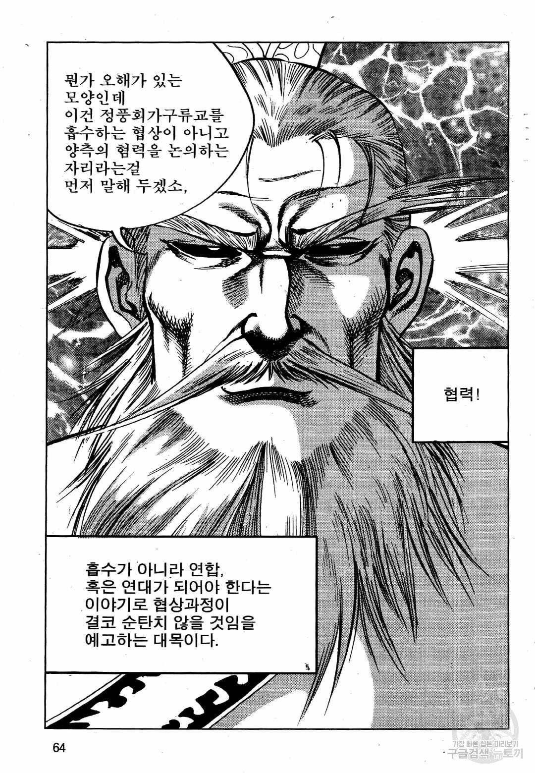 영약사 20화 5