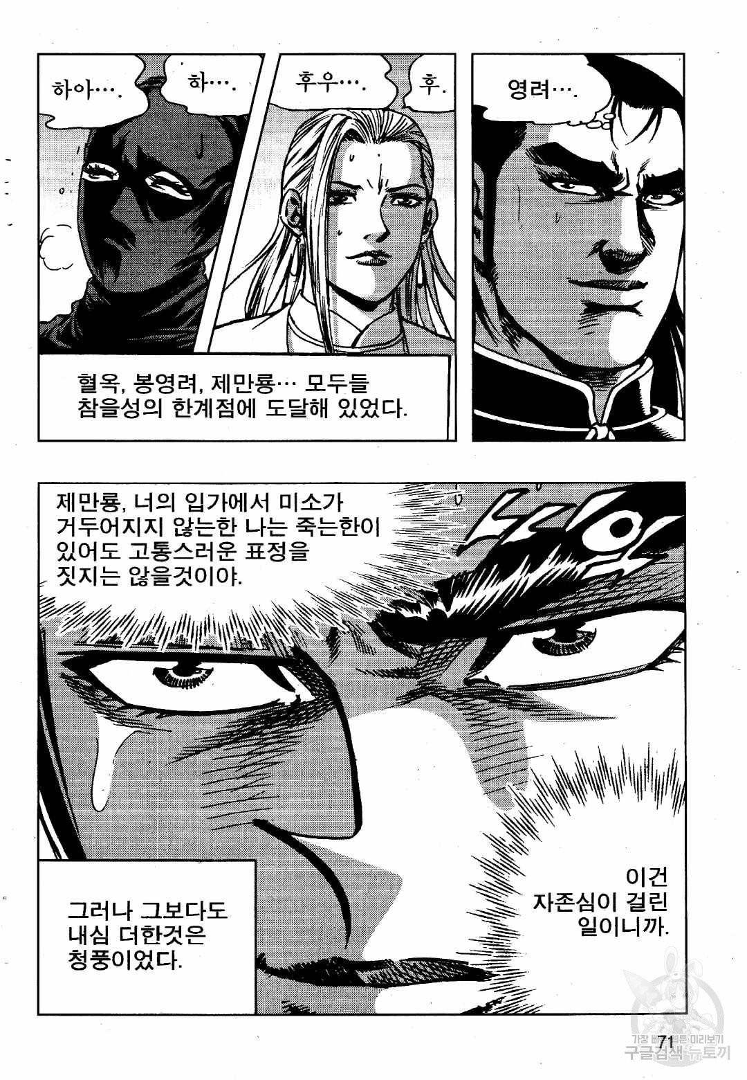영약사 20화 12