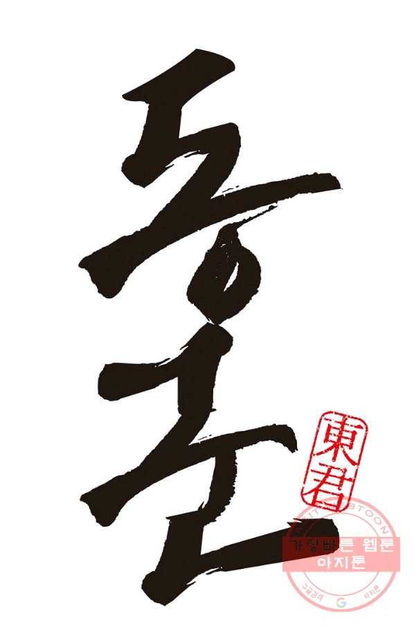동군(올컬러) 6화 3