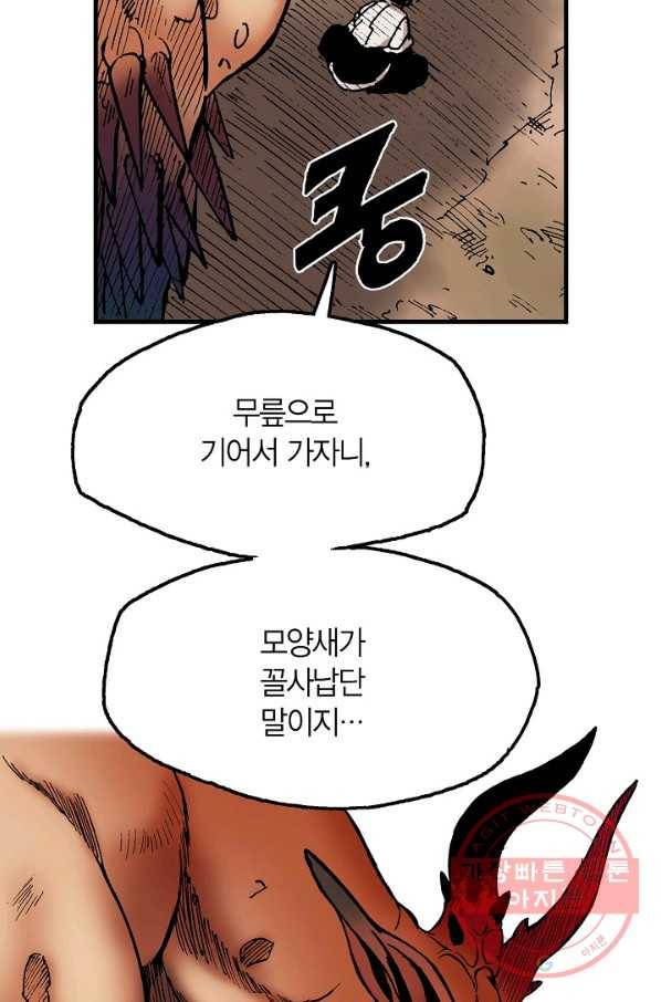 동군(올컬러) 6화 11