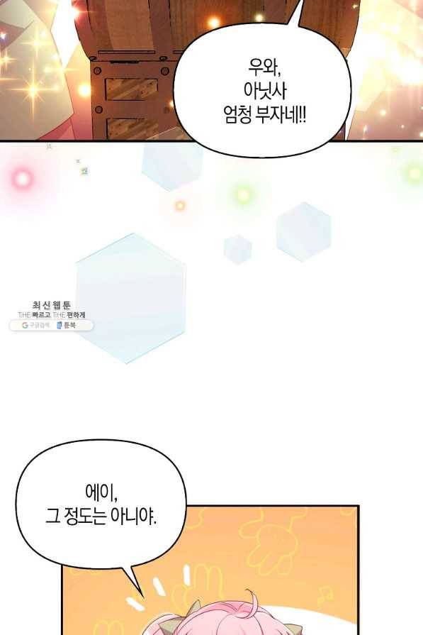 악당 대공님의 귀하디귀한 여동생 45화 2