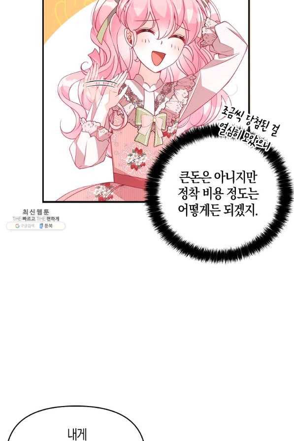 악당 대공님의 귀하디귀한 여동생 45화 3