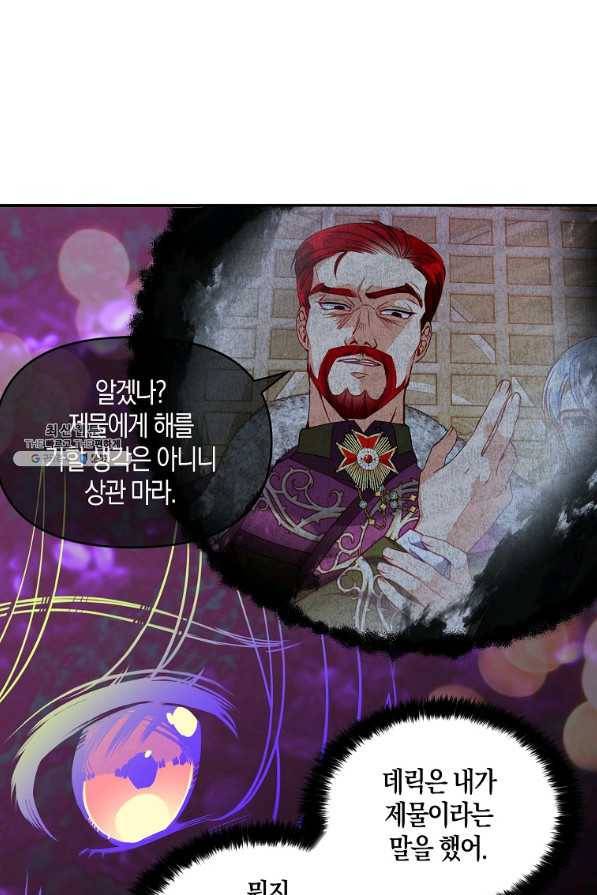 악당 대공님의 귀하디귀한 여동생 45화 5