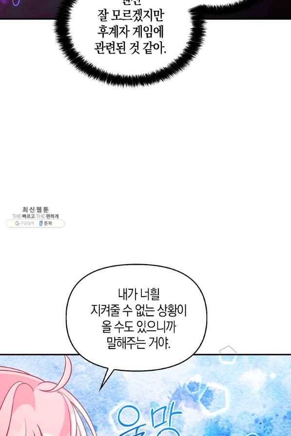 악당 대공님의 귀하디귀한 여동생 45화 6