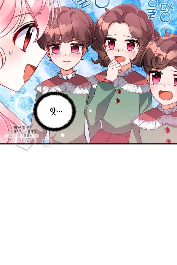 악당 대공님의 귀하디귀한 여동생 45화 7