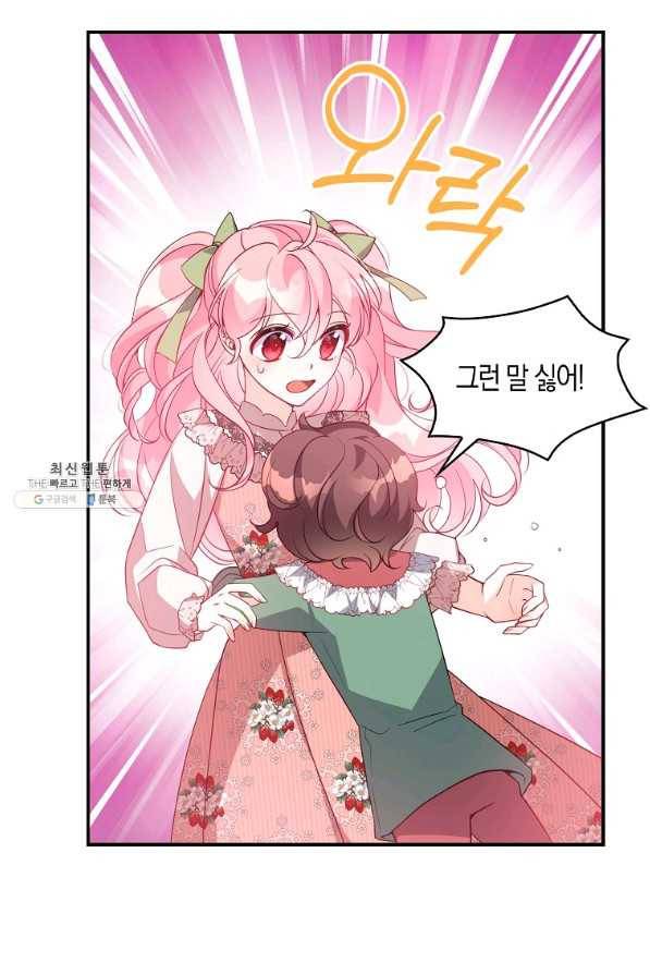 악당 대공님의 귀하디귀한 여동생 45화 8