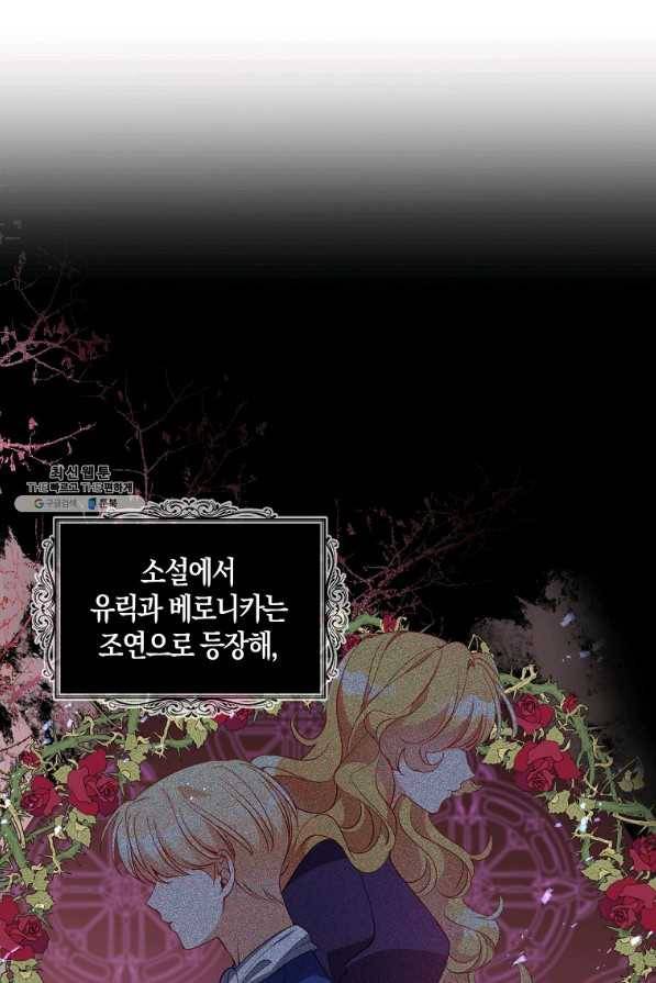 악당 대공님의 귀하디귀한 여동생 45화 9