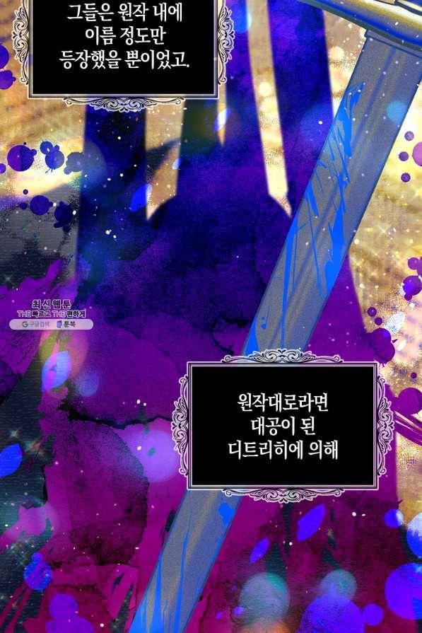 악당 대공님의 귀하디귀한 여동생 45화 12