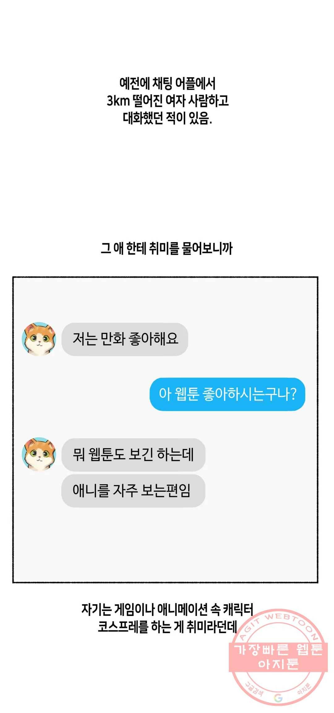 얘랑 했어? 69화 코스프레녀랑 했어 1