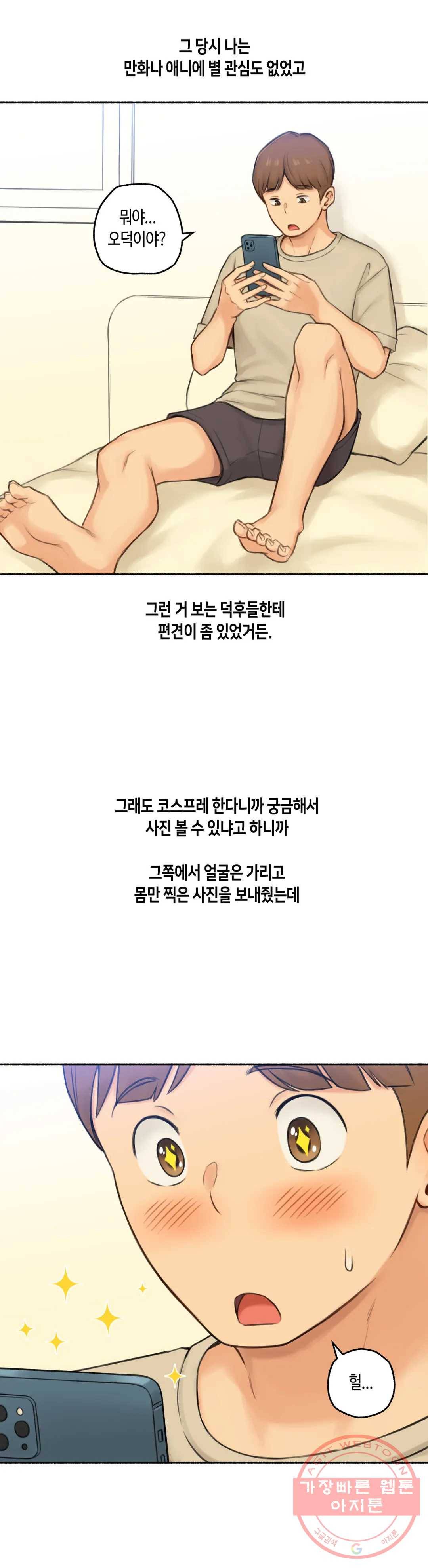 얘랑 했어? 69화 코스프레녀랑 했어 2