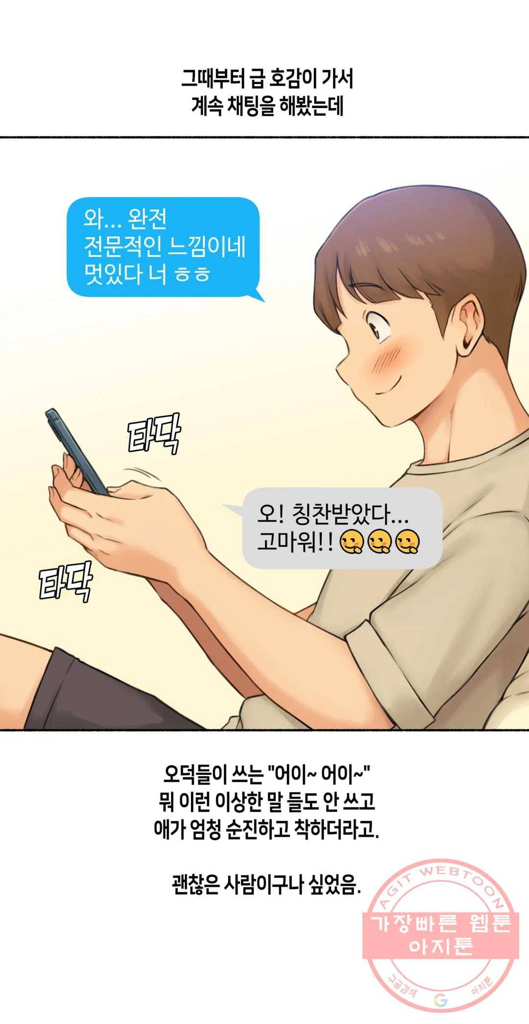 얘랑 했어? 69화 코스프레녀랑 했어 6