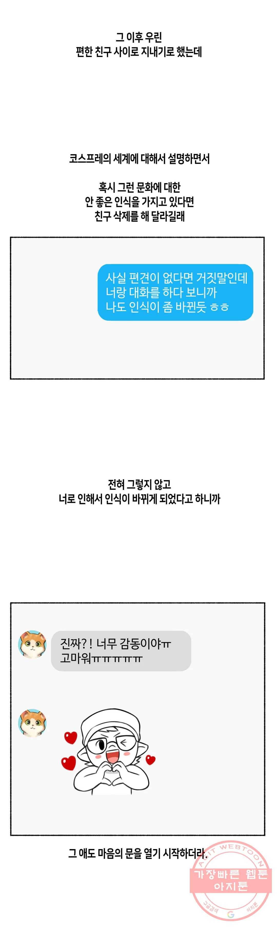얘랑 했어? 69화 코스프레녀랑 했어 8
