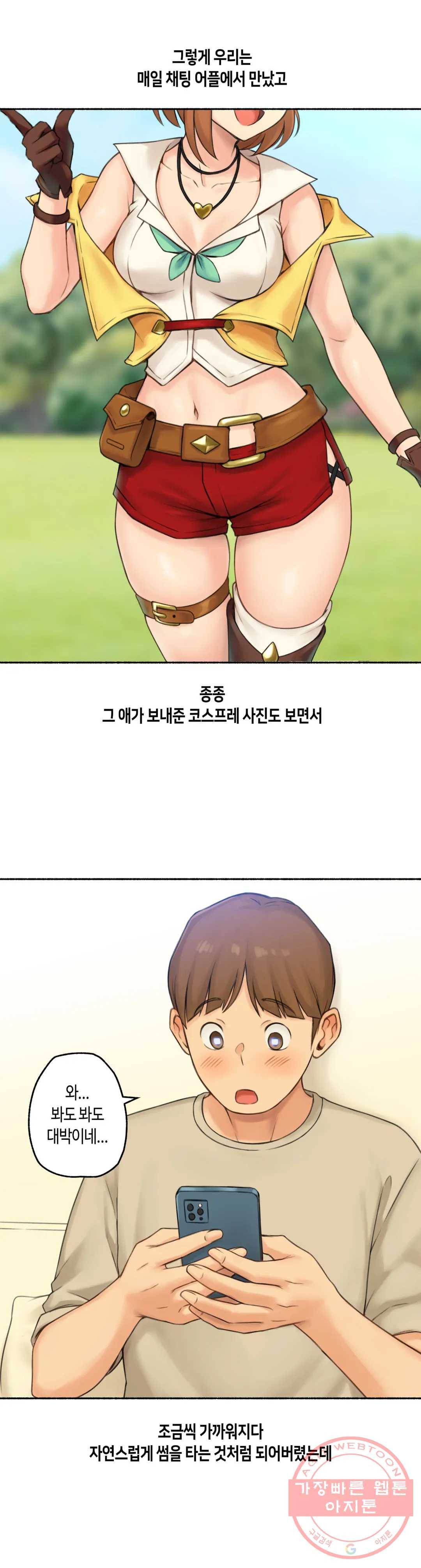 얘랑 했어? 69화 코스프레녀랑 했어 9