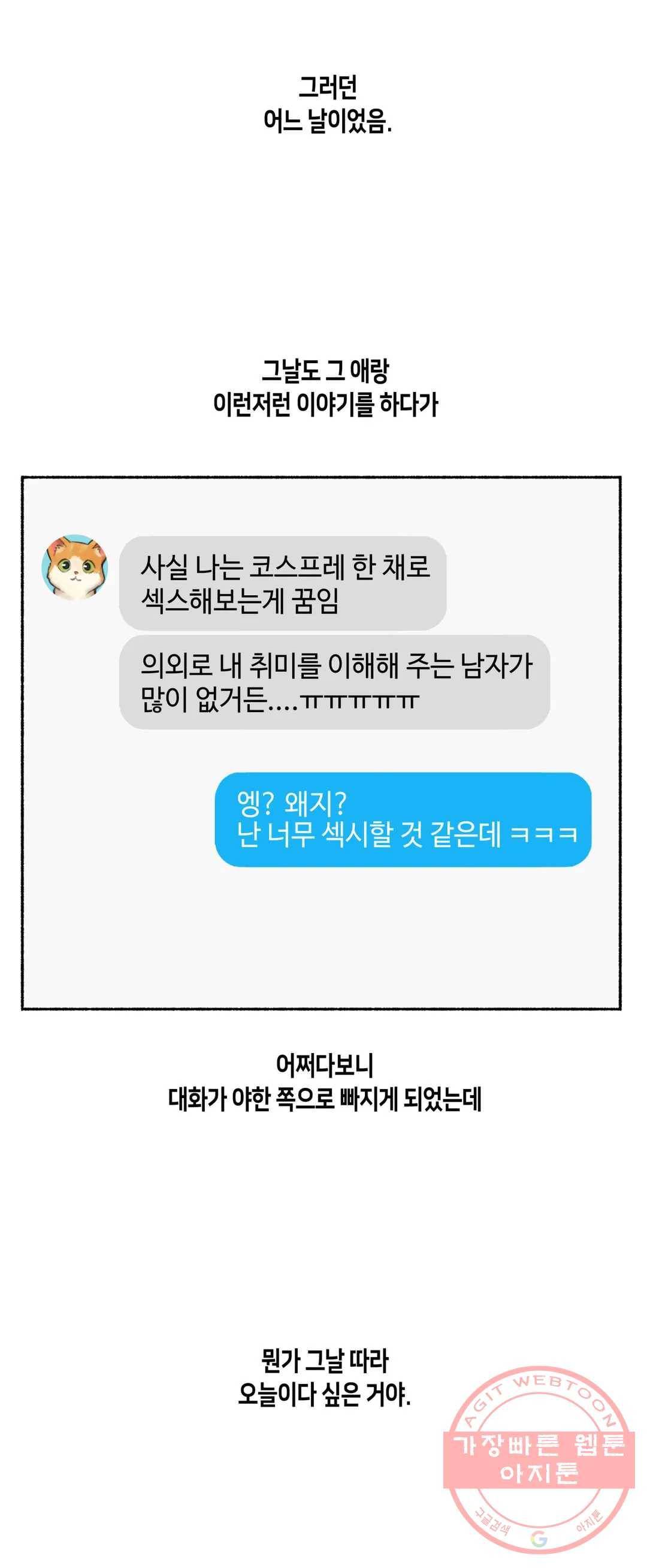 얘랑 했어? 69화 코스프레녀랑 했어 10