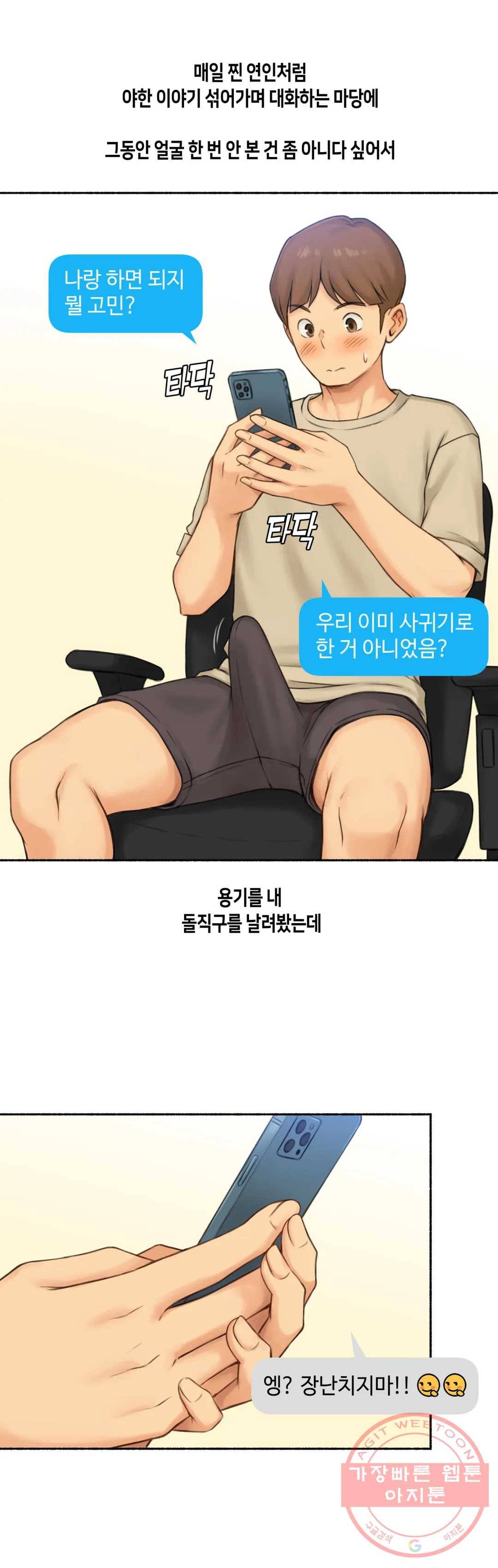 얘랑 했어? 69화 코스프레녀랑 했어 11