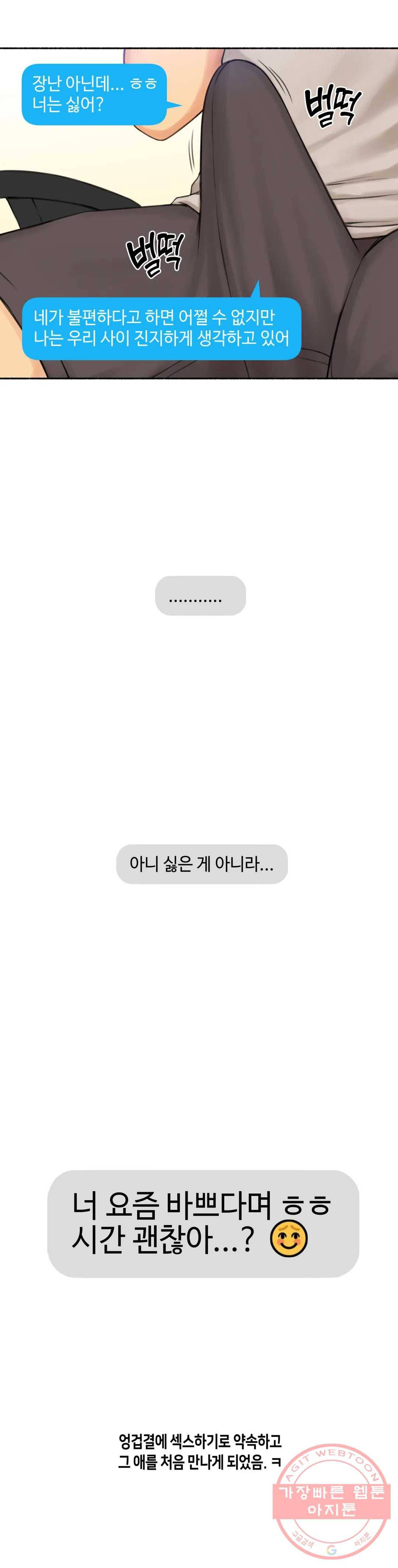 얘랑 했어? 69화 코스프레녀랑 했어 12