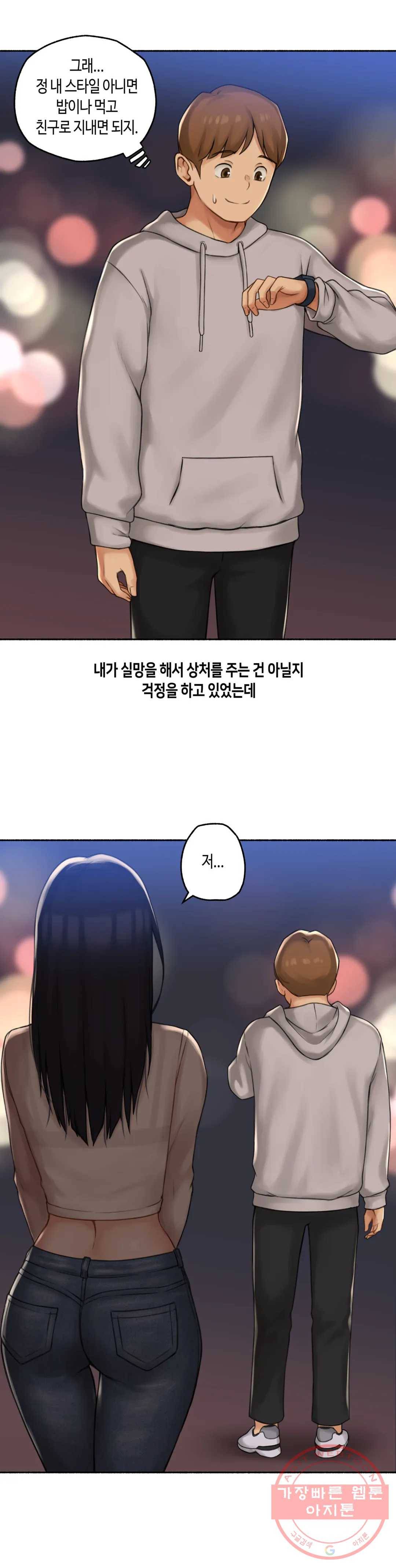 얘랑 했어? 69화 코스프레녀랑 했어 14