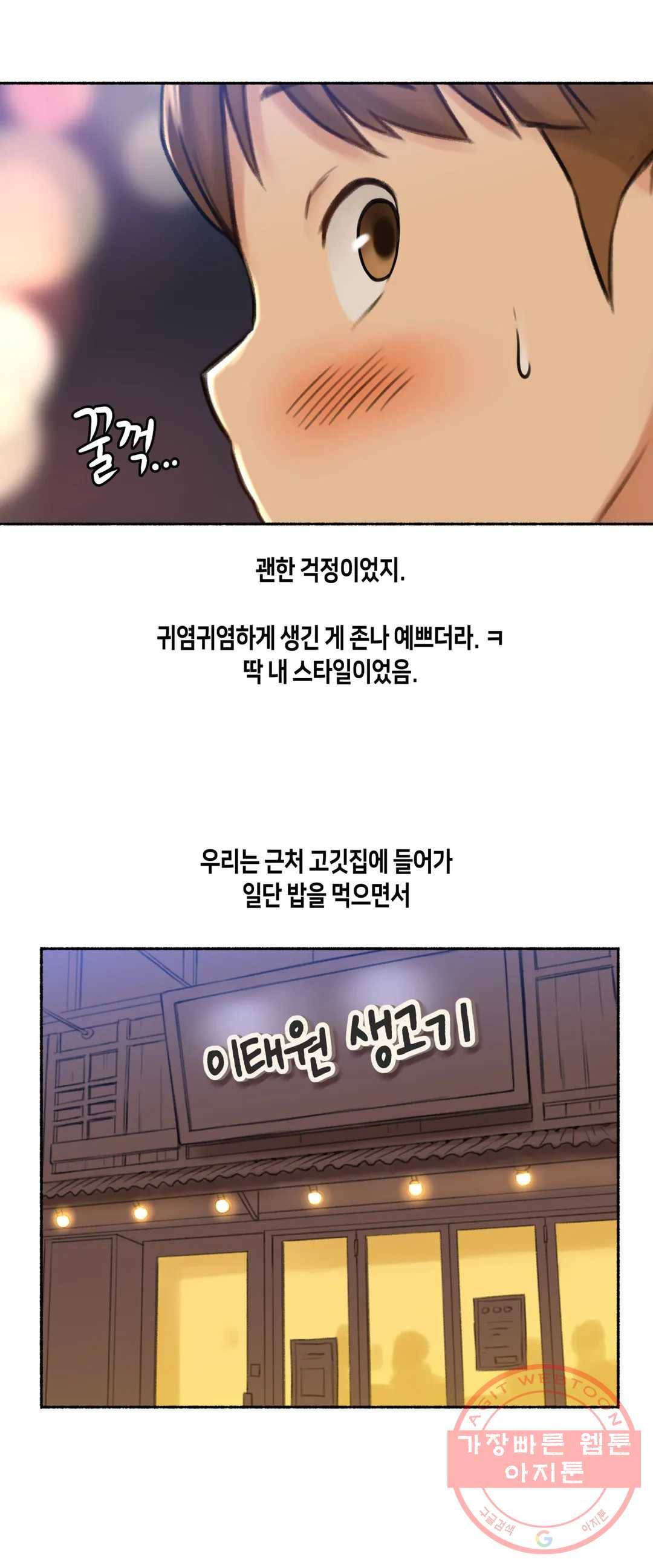 얘랑 했어? 69화 코스프레녀랑 했어 16