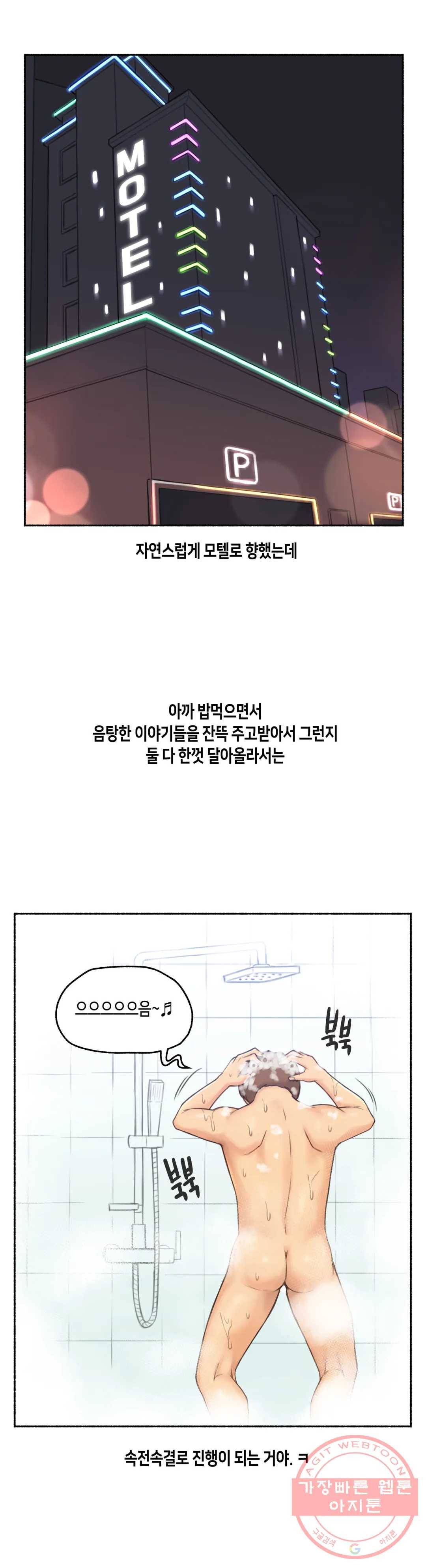얘랑 했어? 69화 코스프레녀랑 했어 18