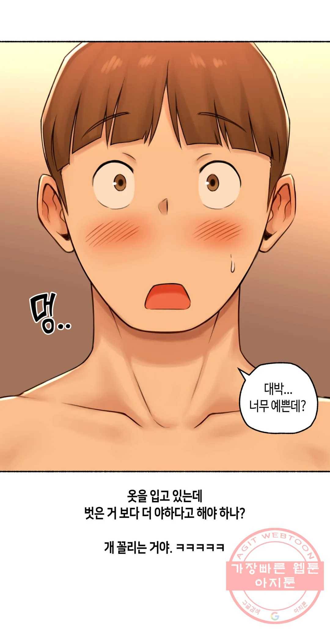 얘랑 했어? 69화 코스프레녀랑 했어 21
