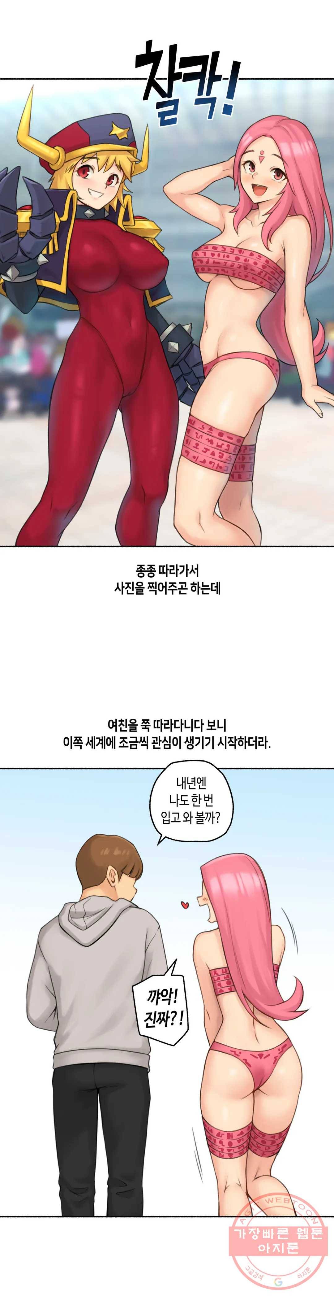 얘랑 했어? 69화 코스프레녀랑 했어 42