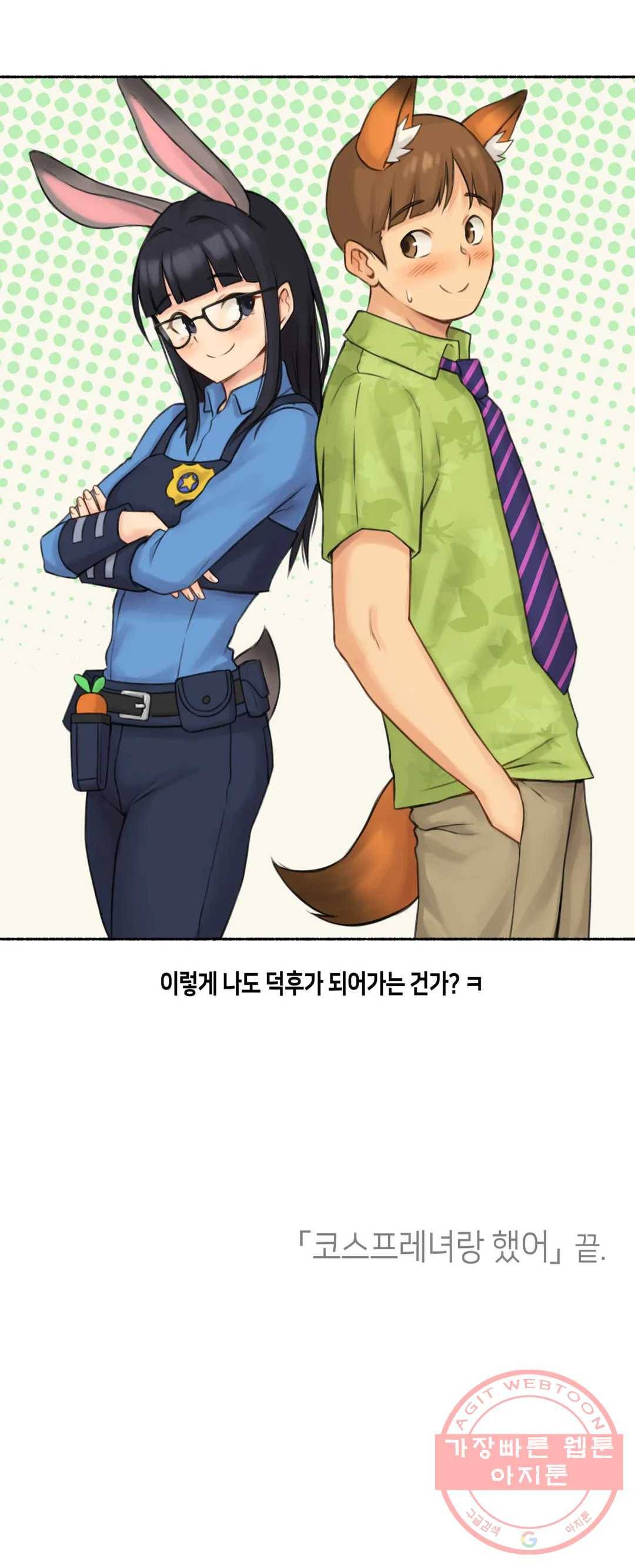 얘랑 했어? 69화 코스프레녀랑 했어 43