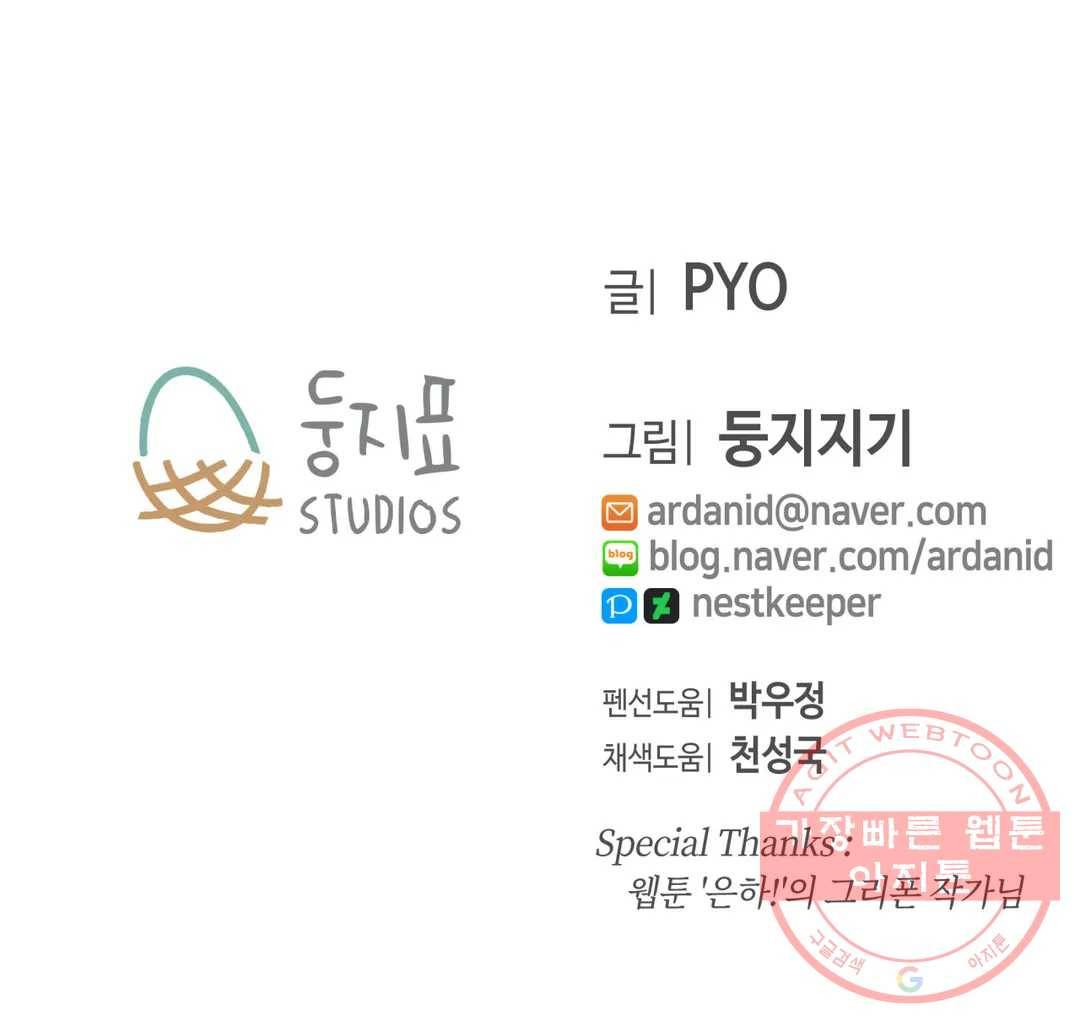 얘랑 했어? 69화 코스프레녀랑 했어 44
