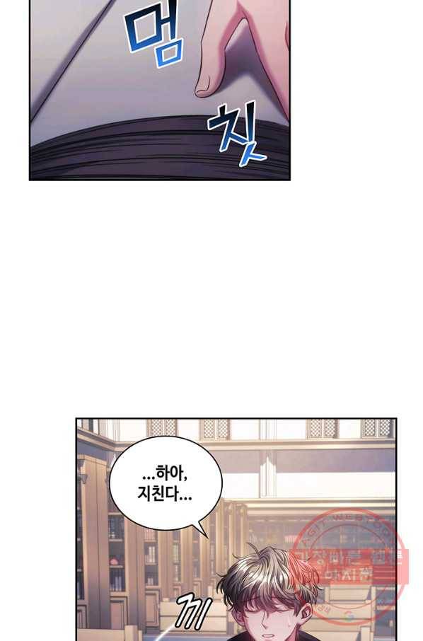 나를 찌르는 가시 49화 5