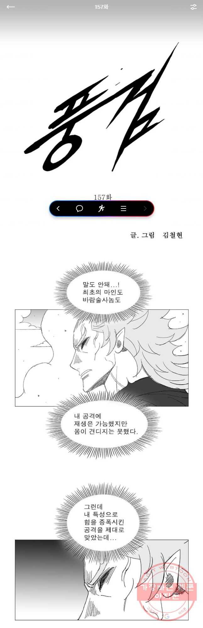 풍검 157화 1