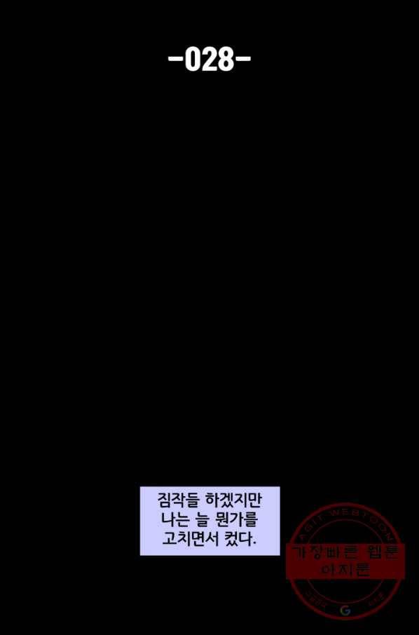배트맨 28화 3