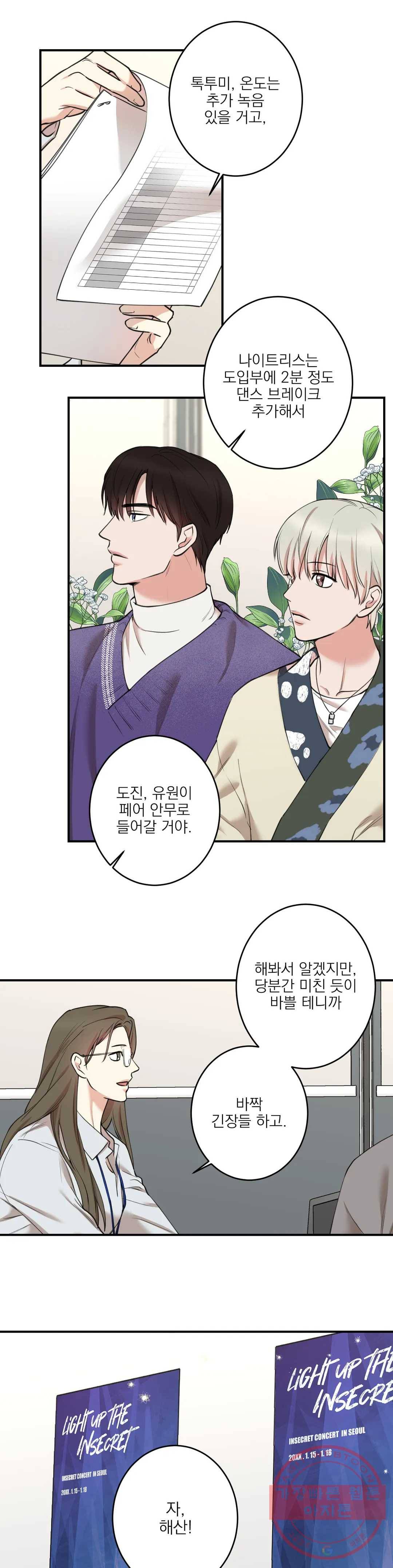 인시크릿 65화 2