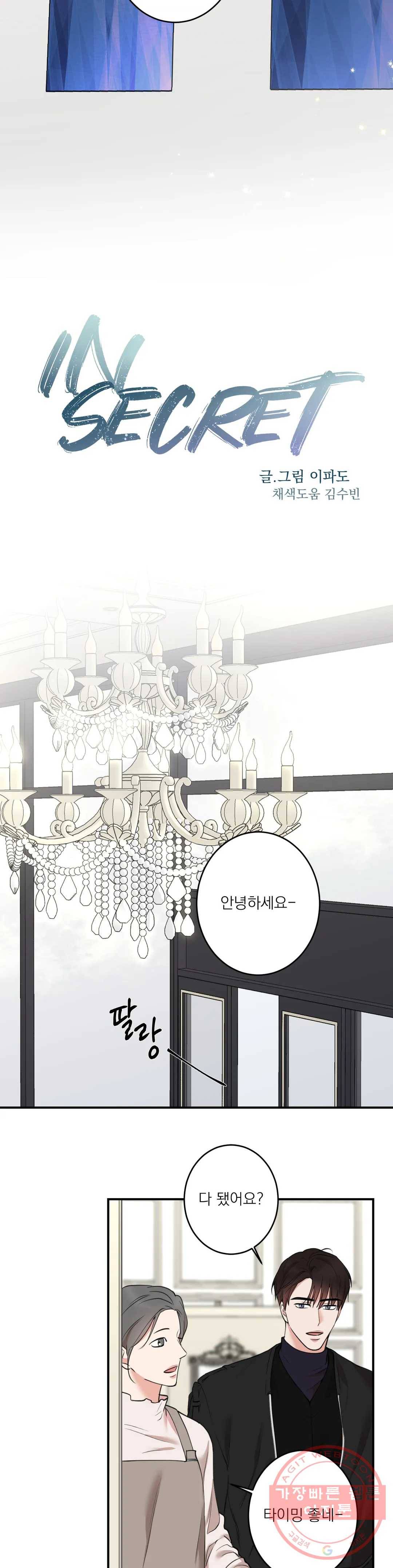 인시크릿 65화 3